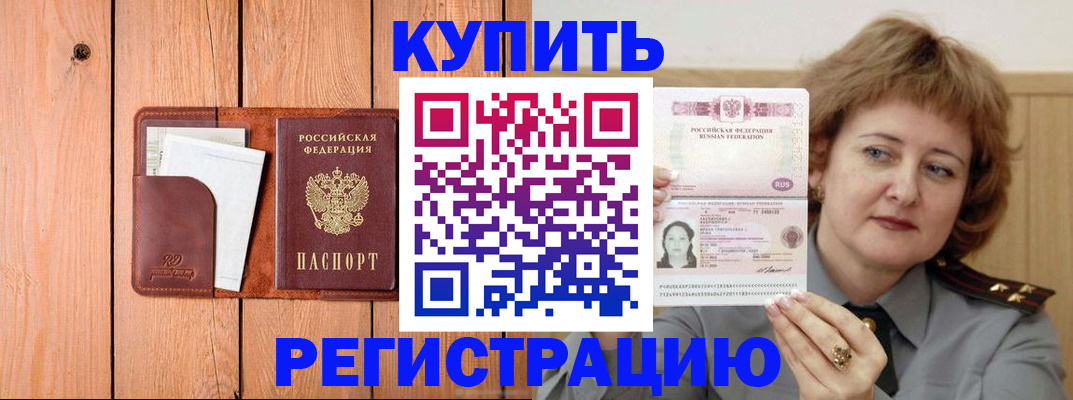 прописка паспорт в Павловске