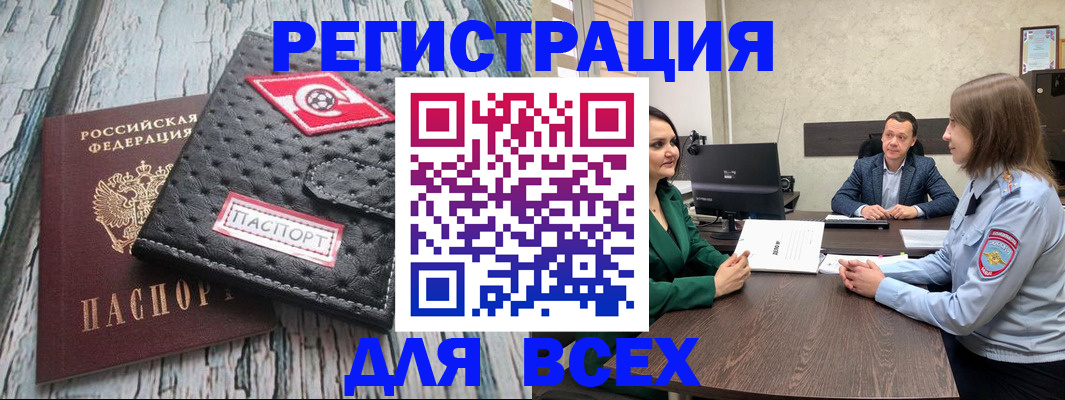 временная регистрация законно в Павловске
