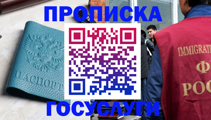 прописка штамп в Павловске
