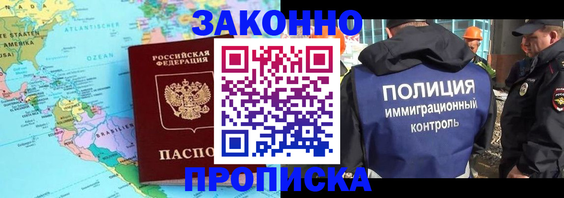 прописка гарантия в Павловске