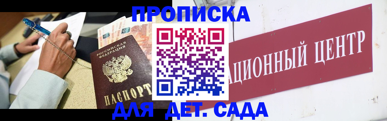 прописка штамп в Павловске