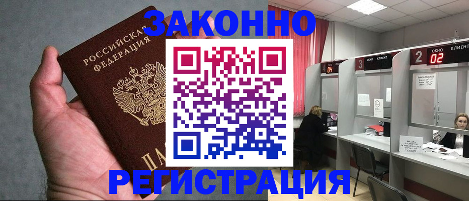 прописка для кредита в Павловске