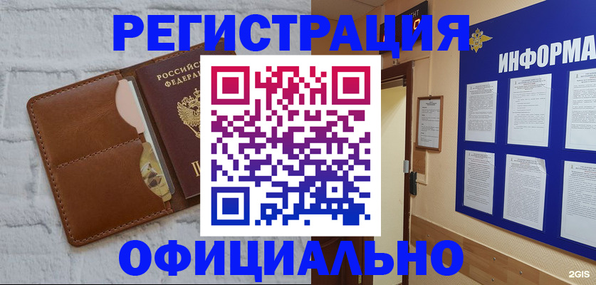 временная регистрация недорого в Павловске